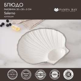 Блюдо раковина 30х28х5 Salerno CER2883W